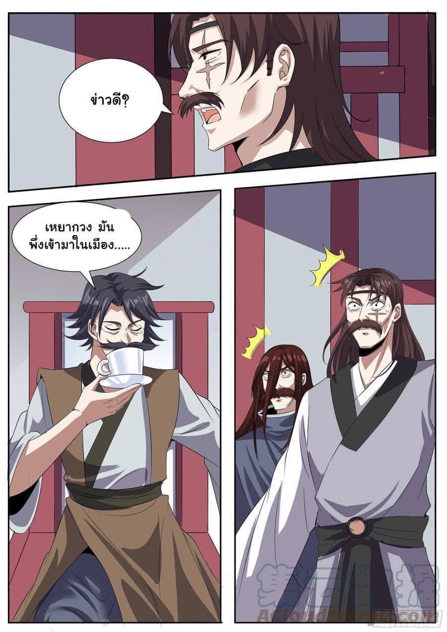 I am God ข้าคือเทพเจ้า เกิดไหม่ ตอนที่ 70 หน้า 3