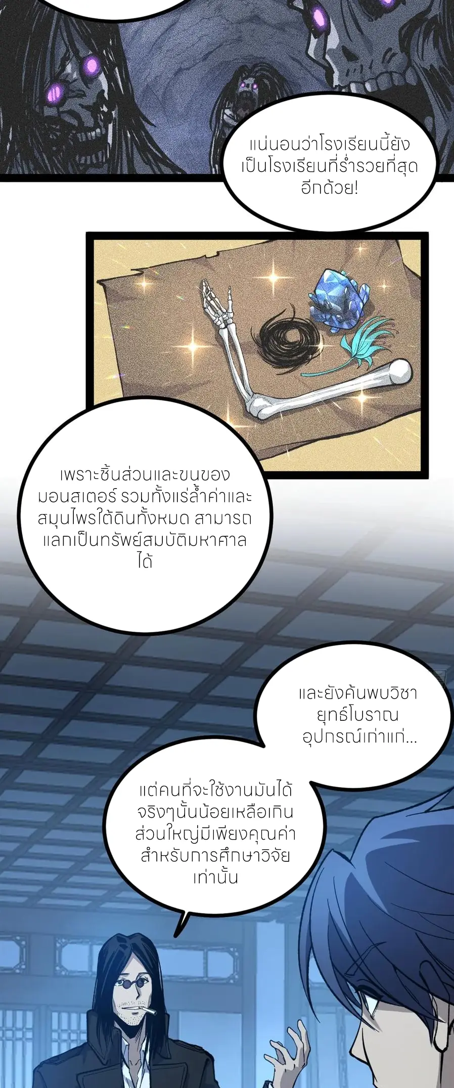 ผู้พิทักษ์ประตูจักรวาล ตอนที่ 65 หน้า 15