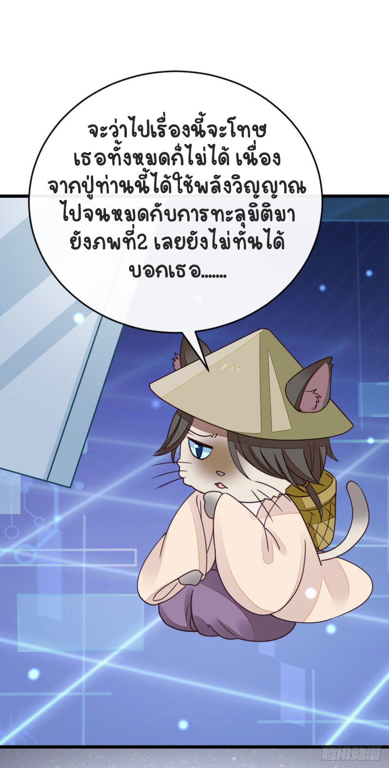 ระบบเปลี่ยนชะตายัยตัวร้าย ตอนที่ 39 หน้า 10