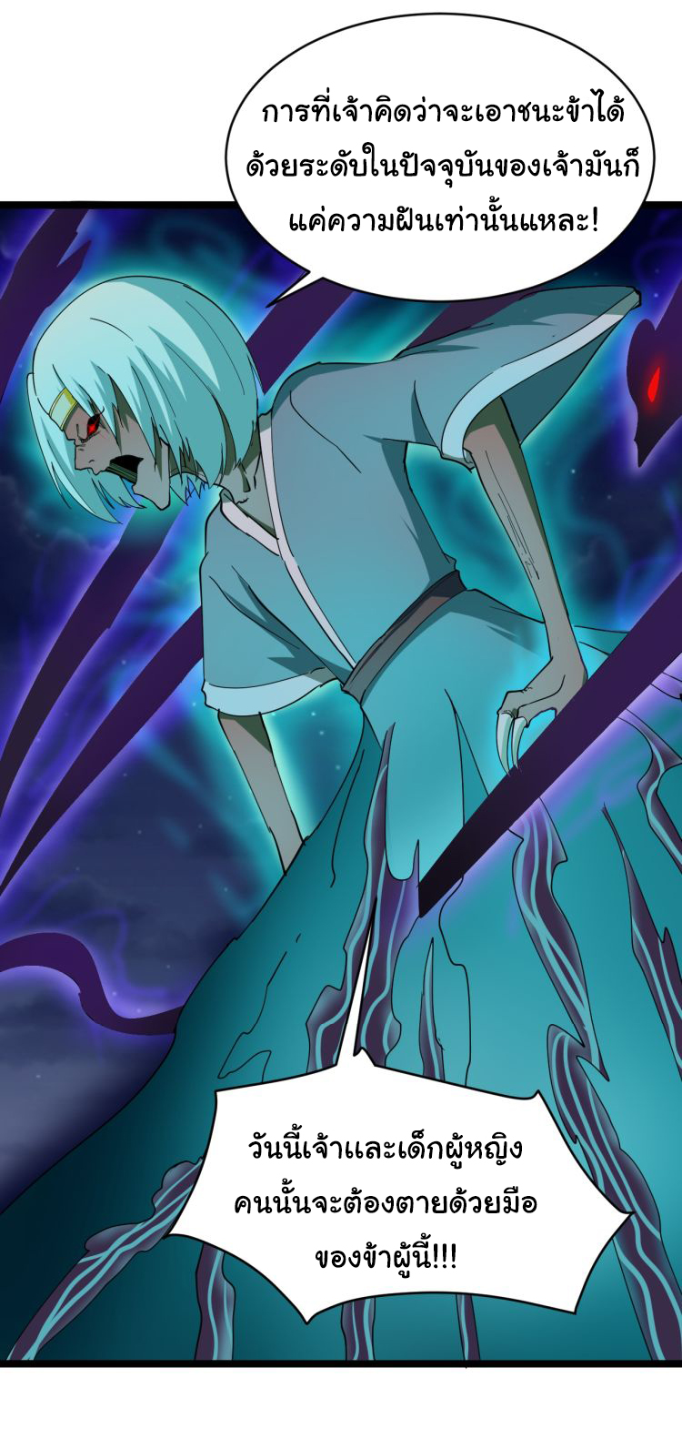 Sanjie Taobao Store ระบบร้านค้าเทพเจ้า ตอนที่ 8 หน้า 21