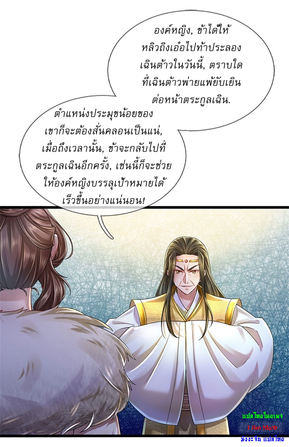 I Can Change The Timeline of Everything เกิดใหม่ในต่างโลก พร้อมระบบโกงเวลาสุดเกรียน ตอนที่ 23 หน้า 22