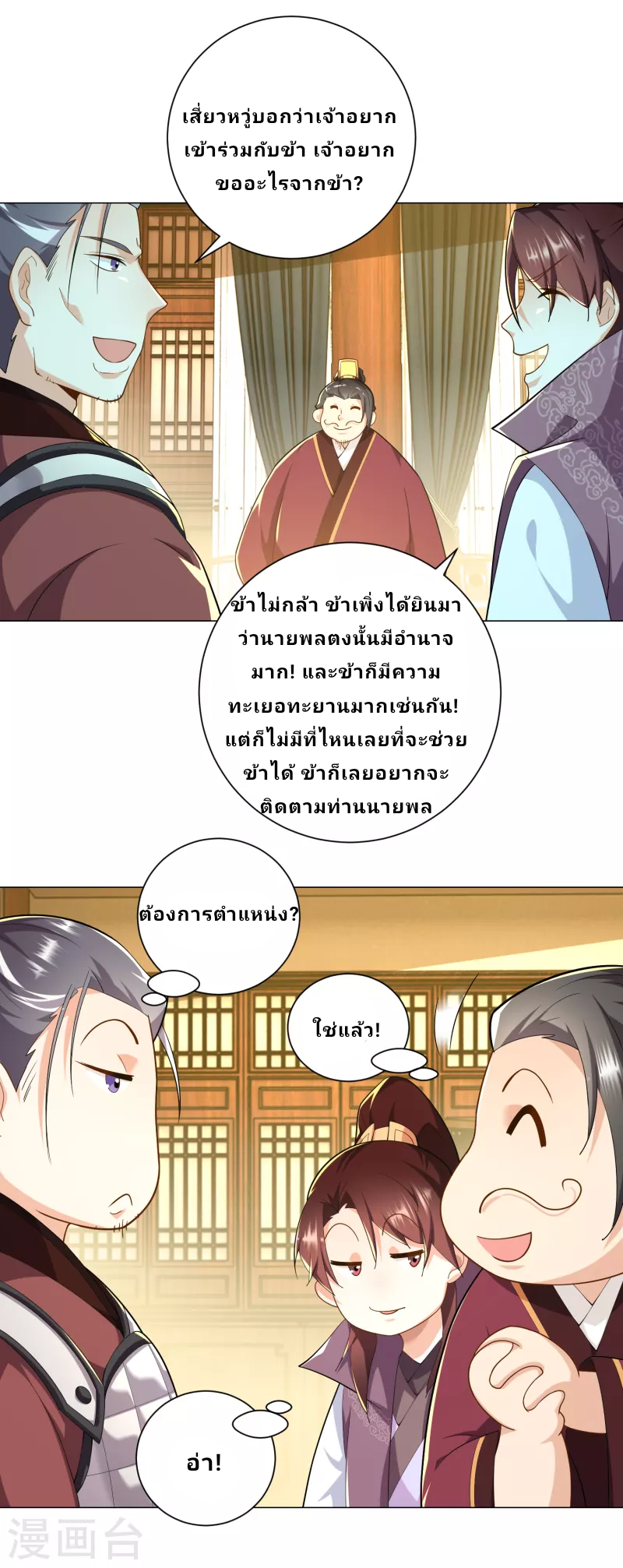 The ultimate crazy son-in-law—สุดยอดลูกเขยสุดบ้าที่แข็งแกร่งที่สุด ตอนที่ 69 หน้า 17