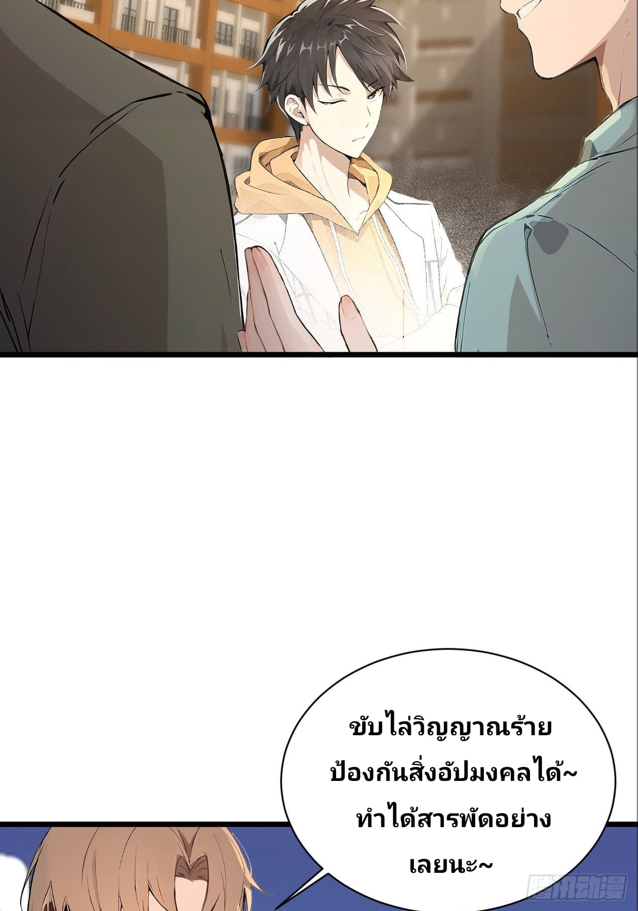 Declining Elite School Recruitment: Showdown—I'm Actually an Immortal Venerable—การกลับมาเกิดใหม่ของเซียนอมตะแห่งแดนสวรรค์! ตอนที่ 2 หน้า 35