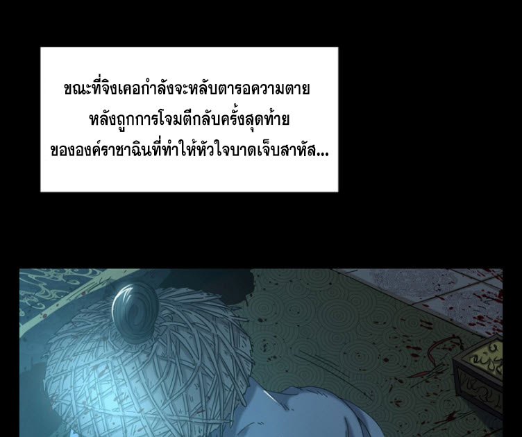 มหาสงครามพันปี ตอนที่ 6 หน้า 34