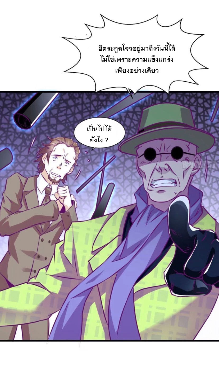 พ่อของฉันเป็นเทพสงครามที่แข็งแกร่งที่สุด ตอนที่ 53 หน้า 30