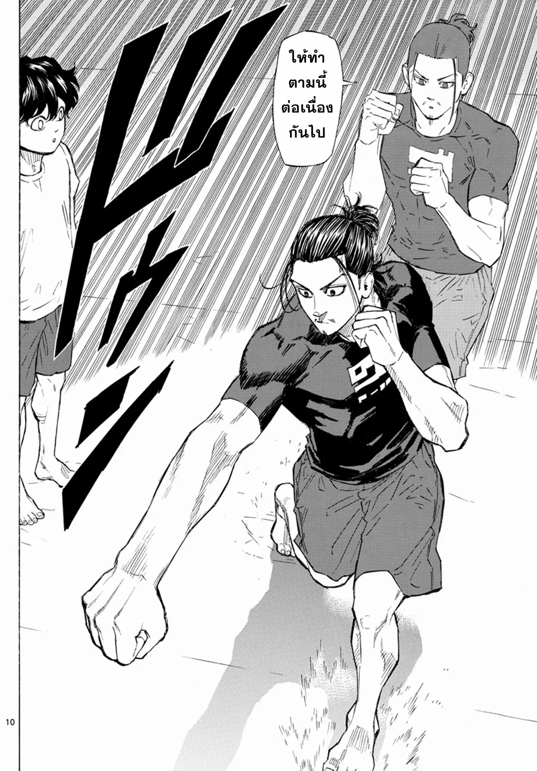 Red Blue ตอนที่ 7 หน้า 10