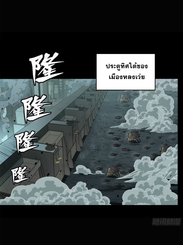 Legend of Star Genera ชนจีน ตอนที่ 152 หน้า 25