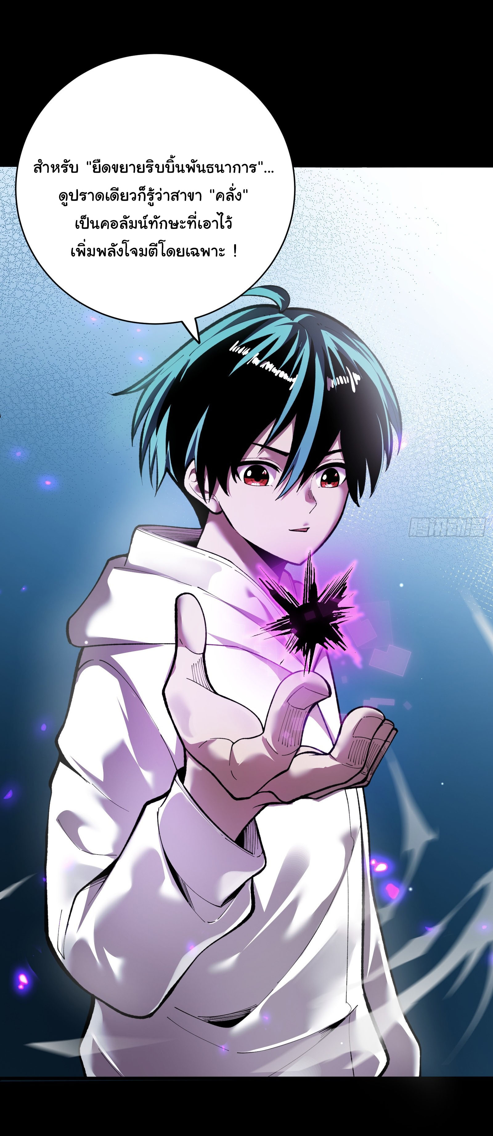 อวตารของผมกำลังกลายเป็นลาสบอส (My Avatars Are Becoming the Final Boss) ตอนที่ 6 หน้า 25