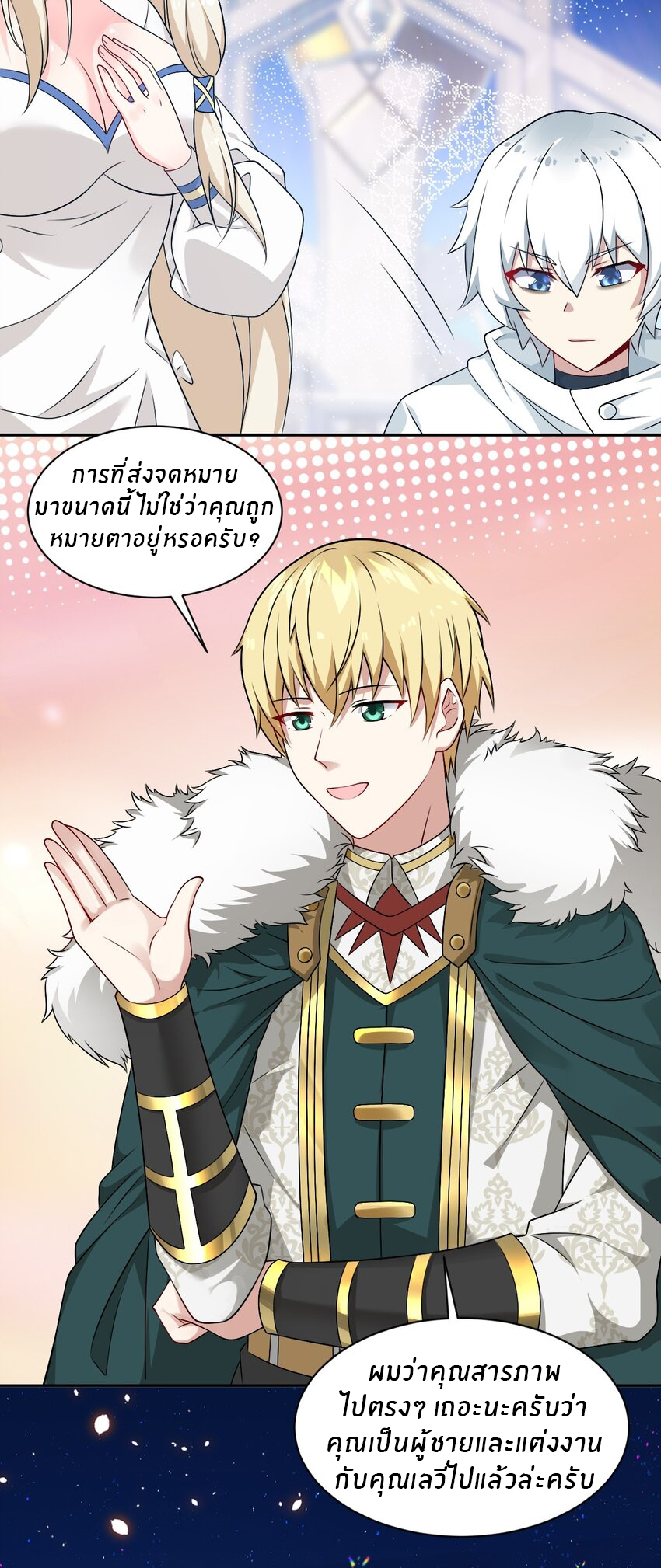 Immortal Me And Eldritch Wife ตอนที่ 23 หน้า 18