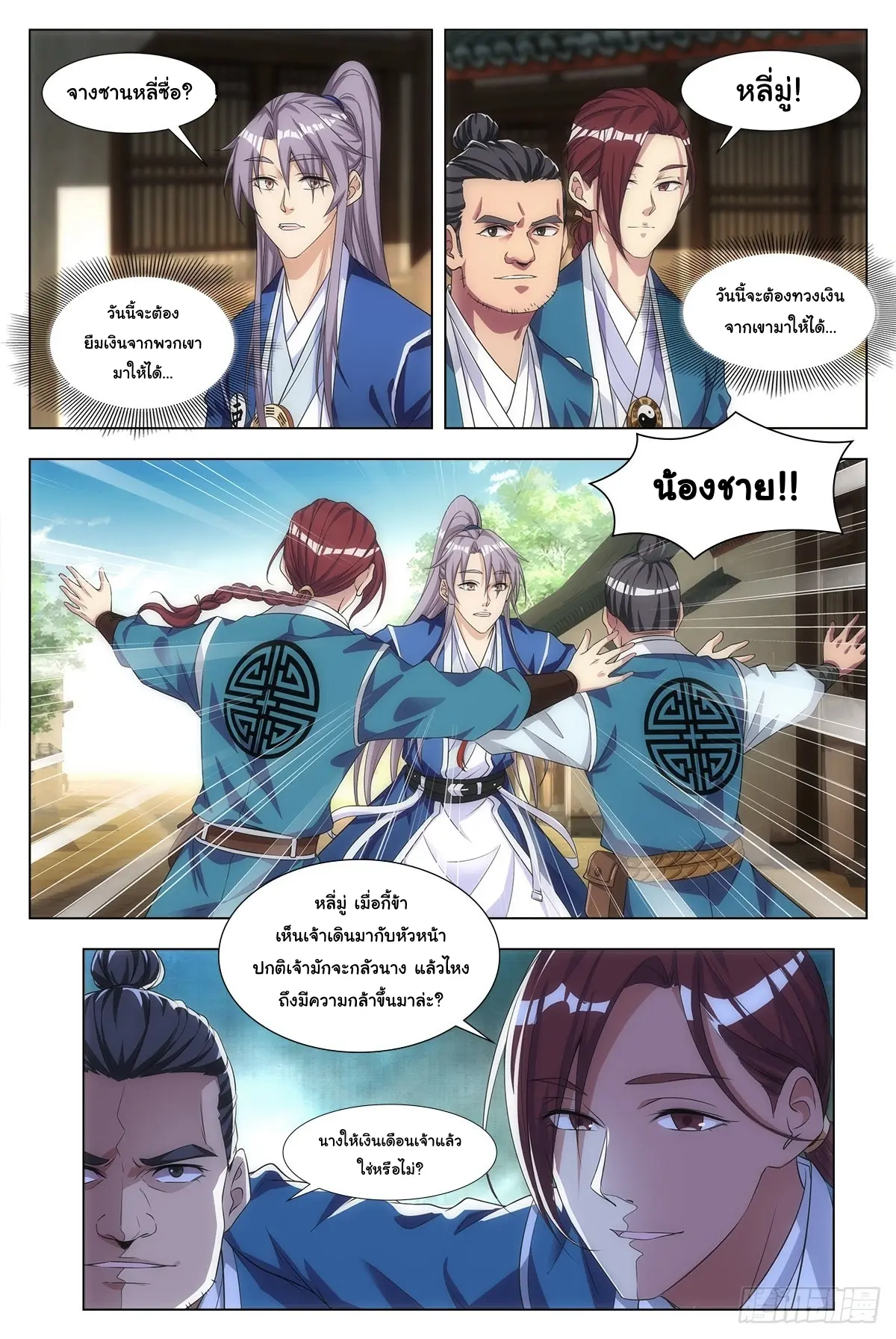 Great Zhou Immort Officials - ข้าราชการอมตะ ตอนที่ 3 หน้า 11