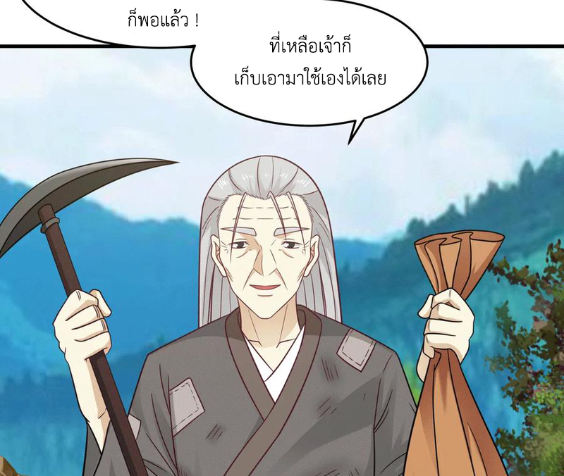 Chaos Alchemist (วิบัติการณ์เทพเซียนโอสถ) ตอนที่ 70 หน้า 4