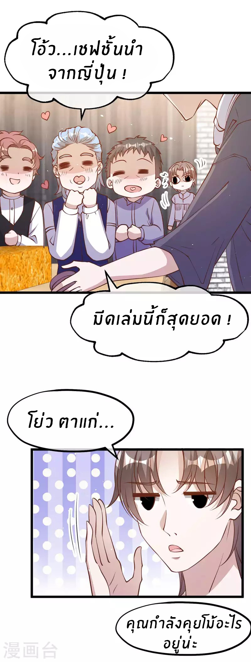 God Fisherman ตอนที่ 191 หน้า 14