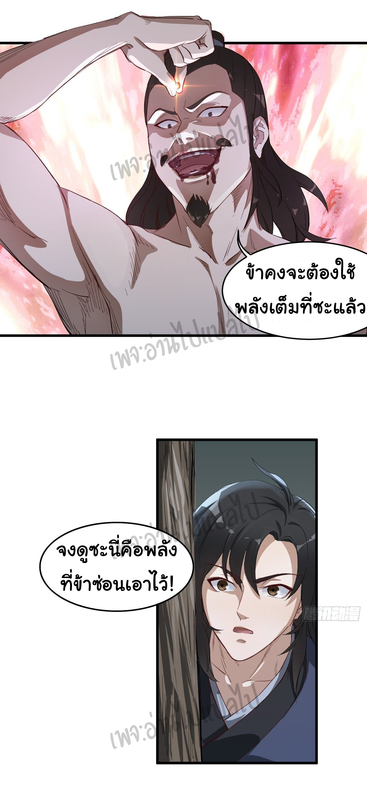 Valkyrie Supreme ตอนที่ 4 หน้า 8