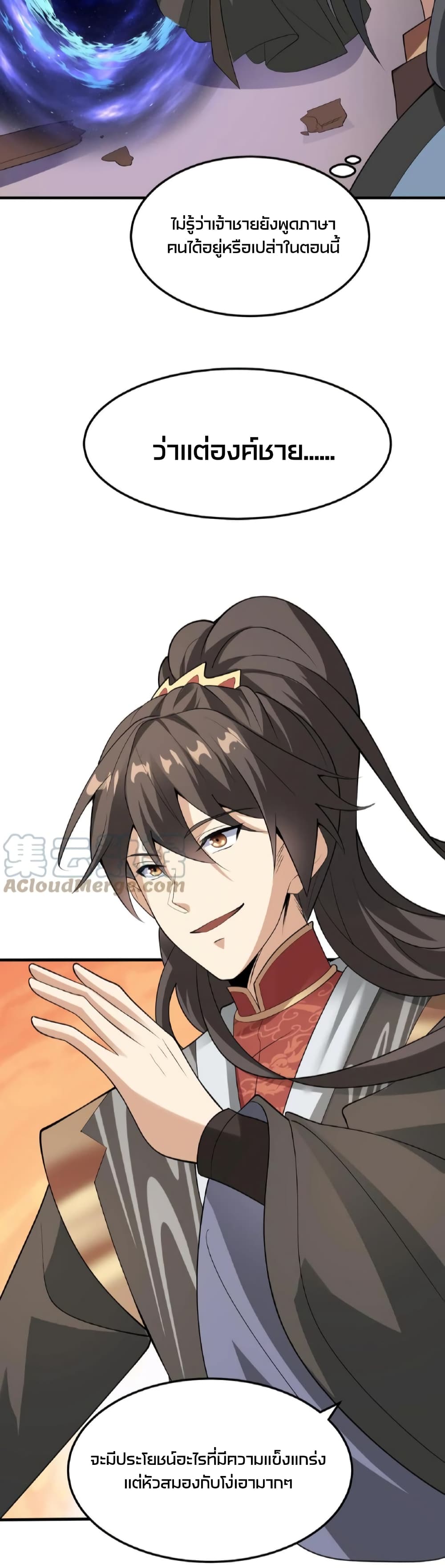 ข้าถูกอัญเชิญมาเพื่อช่วยจักรพรรดินี (ยังไม่ชนฉบับ) ตอนที่ 56 หน้า 14