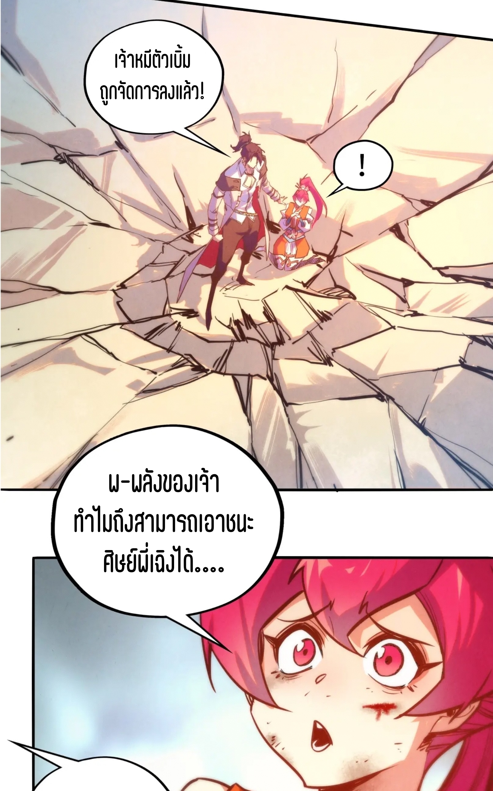 มหาเทพนิรันดร์กาล ตอนที่ 317 หน้า 35