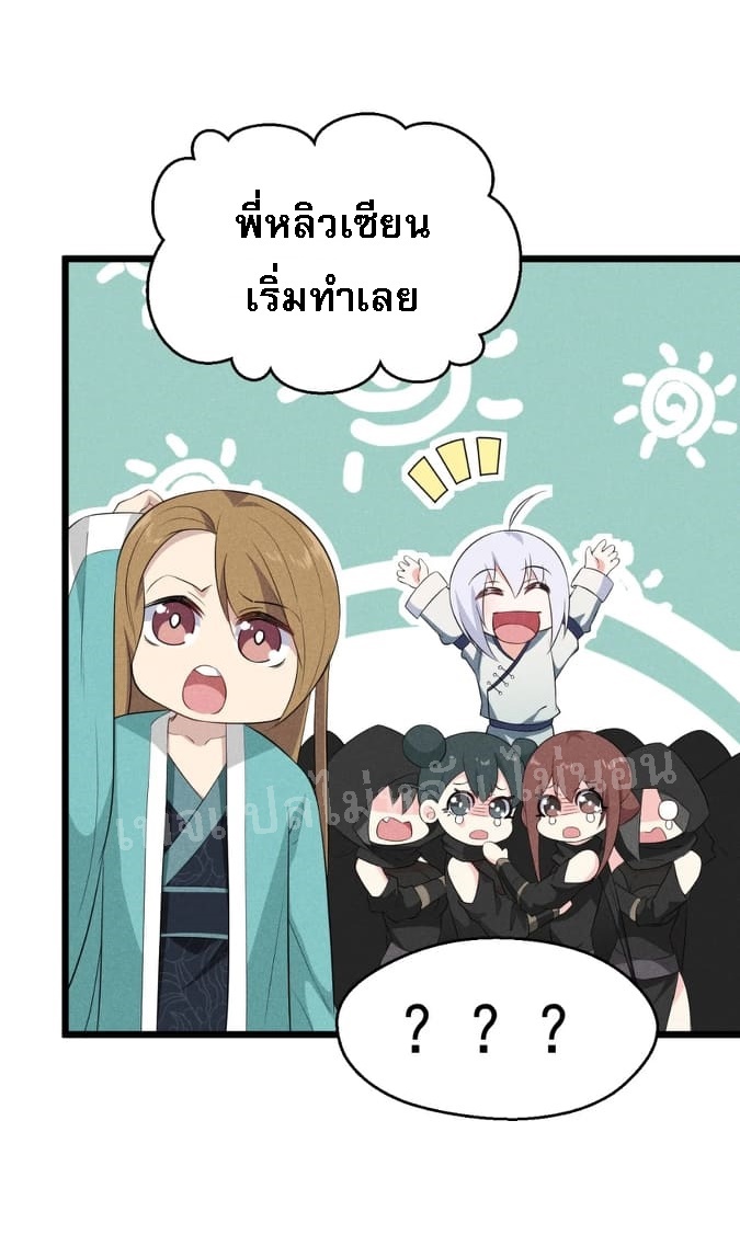 สุดยอดพ่อครัวเจ้าแห่งฮาเร็ม ตอนที่ 19 หน้า 48