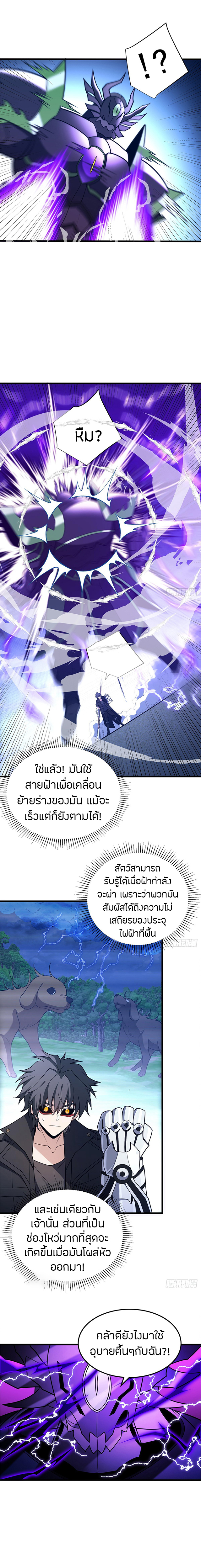 การกลับชาติมาเกิดของมังกร ตอนที่ 91 หน้า 6