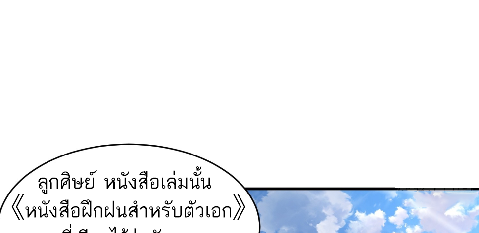 ซวยแล้วข้าโดนตามล่าจากศิษย์ในสำนัก ตอนที่ 28 หน้า 65