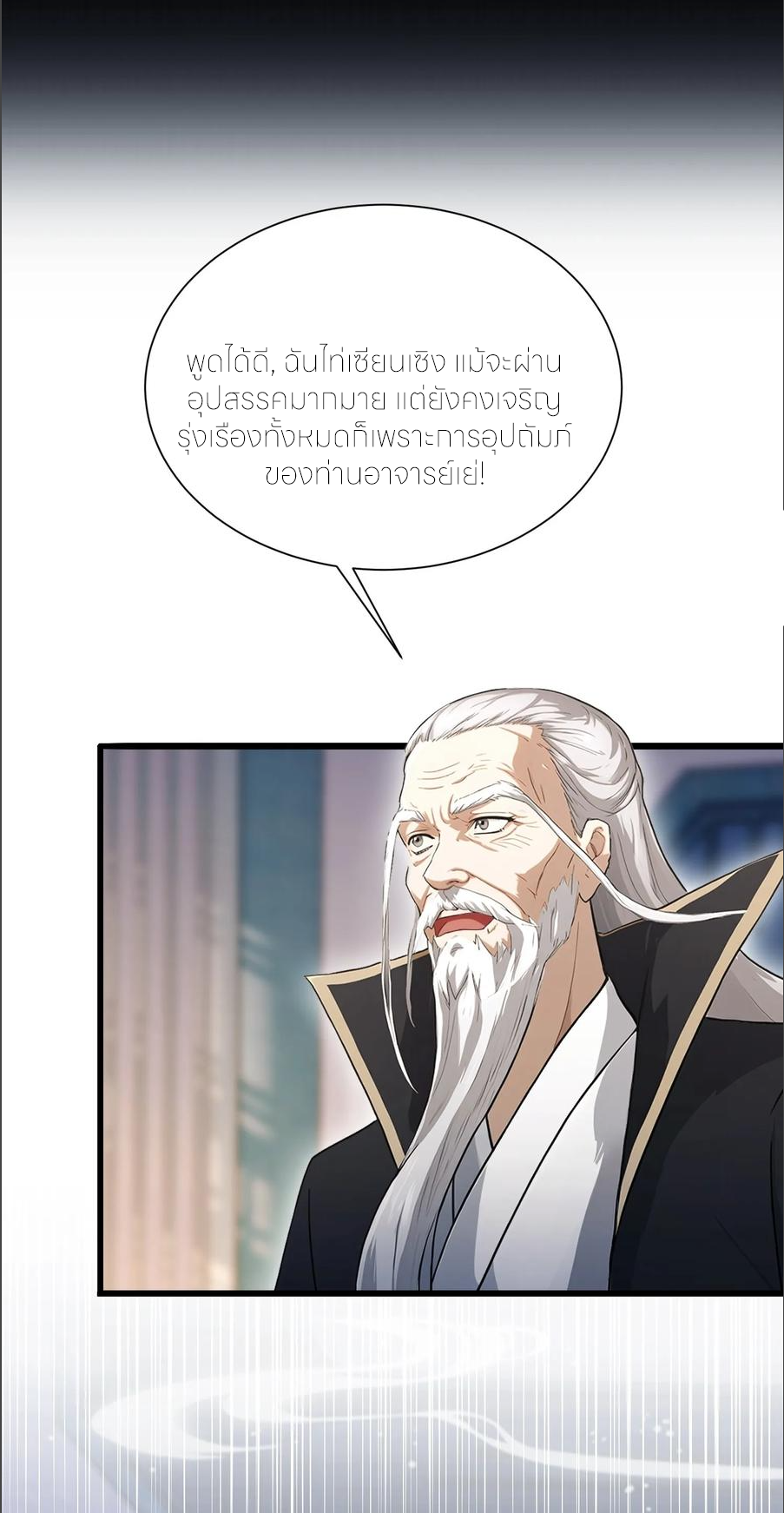 ฉันเป็นไม่รู้ตัวเองว่าโหด~ ตอนที่ 56 หน้า 23