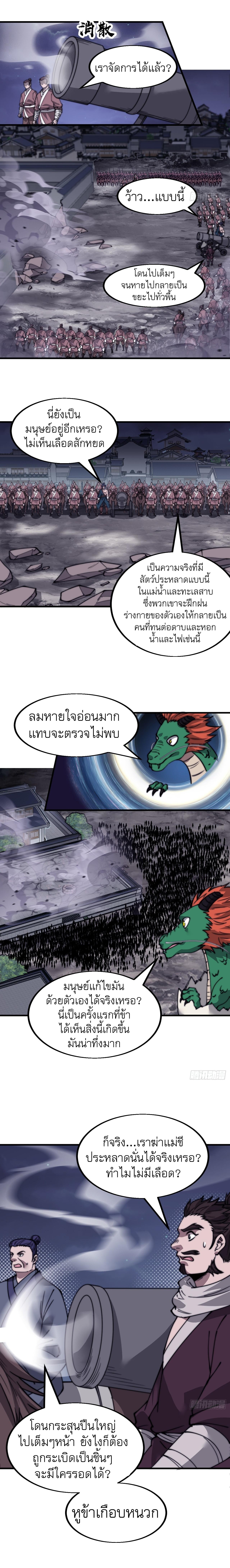 Starting a Mountain ตอนที่ 515 หน้า 6