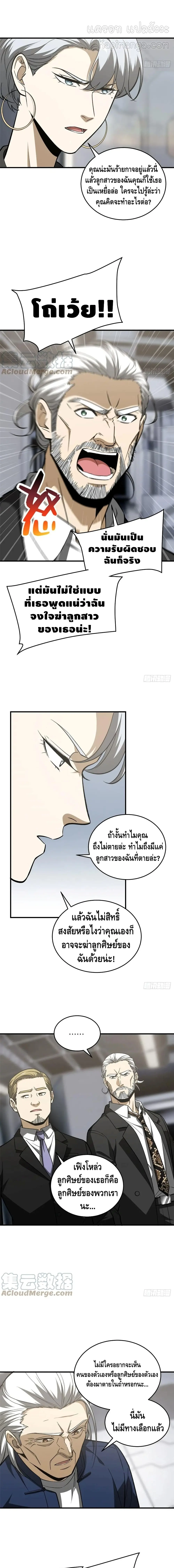 [ชนจีน] ระบบจอมยุทธ์สุดโกงแห่งโลกคู่ขนาน - Global Martial Arts ตอนที่ 116 หน้า 8