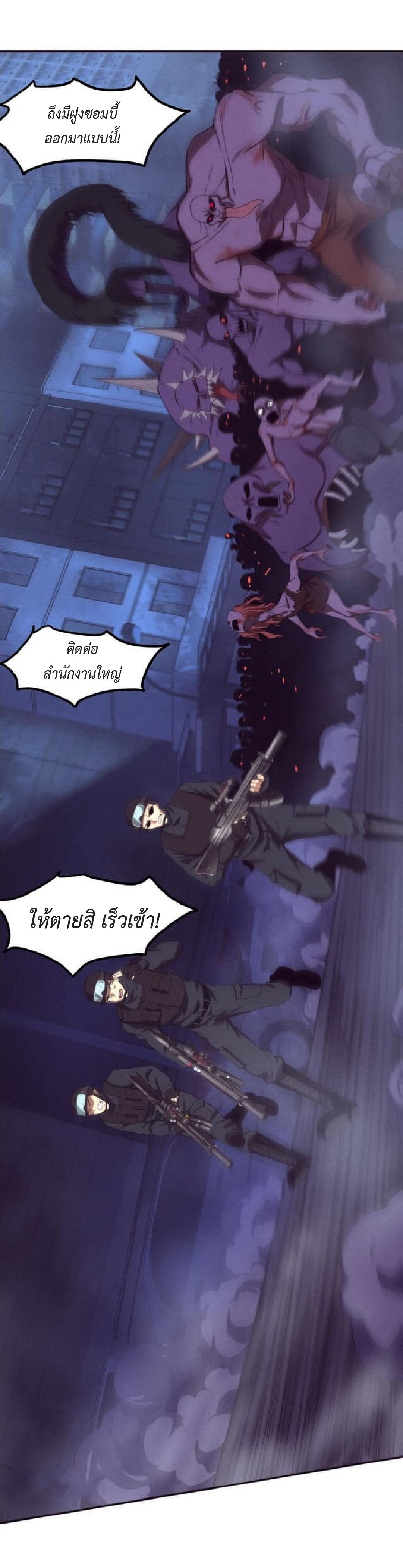 the frenzy of evolution การวิวัฒนาการที่บ้าคลั่ง ตอนที่ 76 หน้า 14
