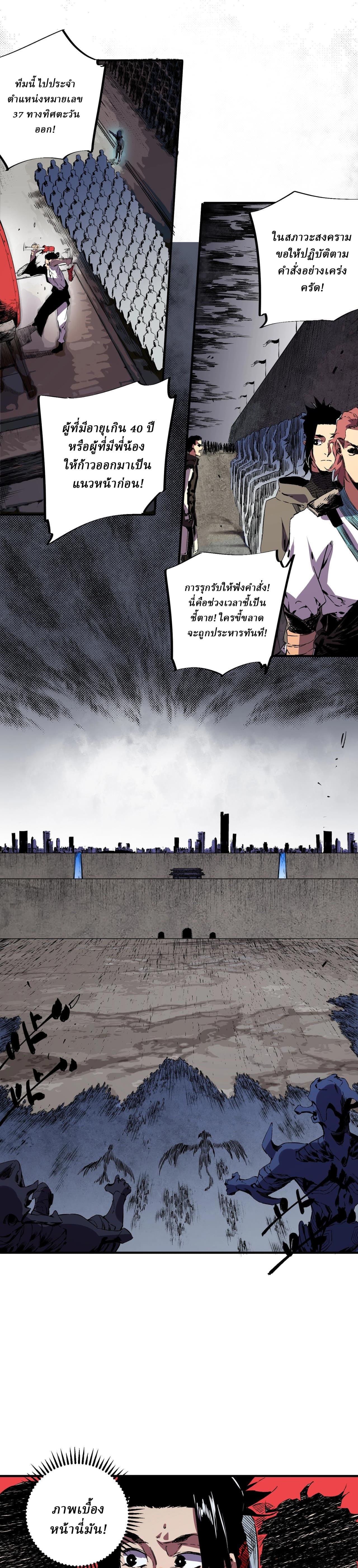 Supreme Curse Master ตอนที่ 54 หน้า 20