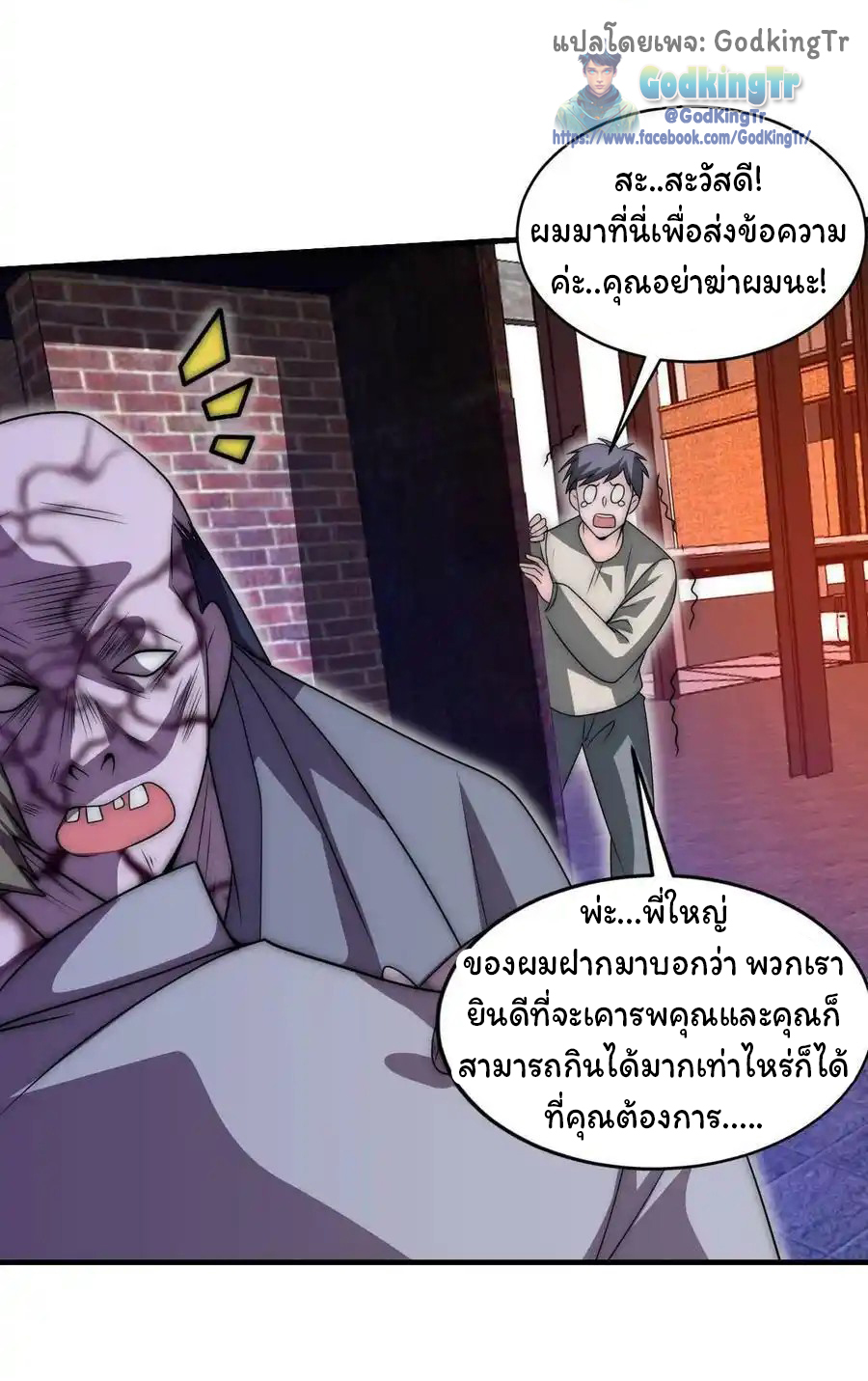 ระบบห้วงมิติกับการกักตุนเนื้อหมู 1 หมื่นตันก่อนวันสิ้นโลก ตอนที่ 112 หน้า 26