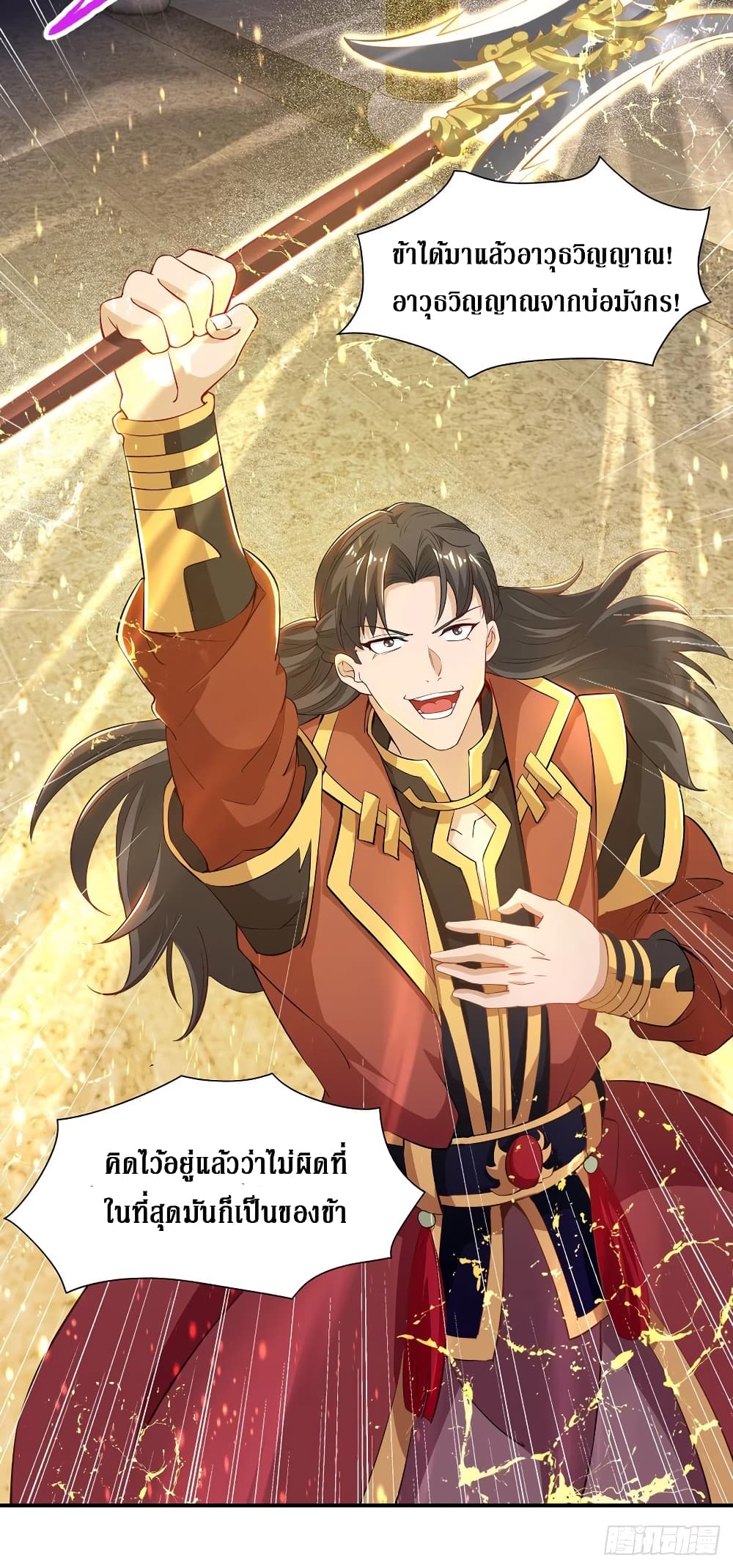 Dominate The Three Realms ตอนที่ 131 หน้า 12
