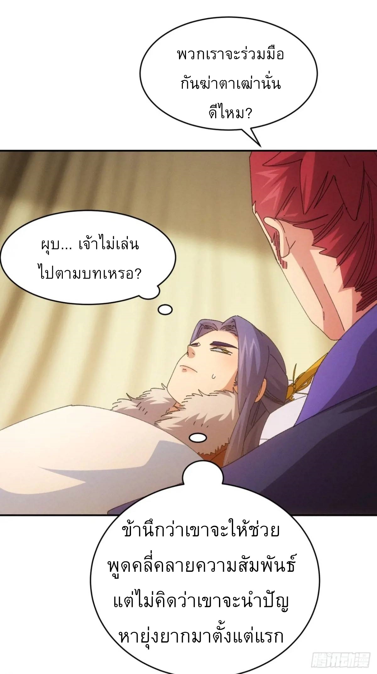 ข้าจะกำหนดชะตาตัวเอง ทันจีน ตอนที่ 235 หน้า 22