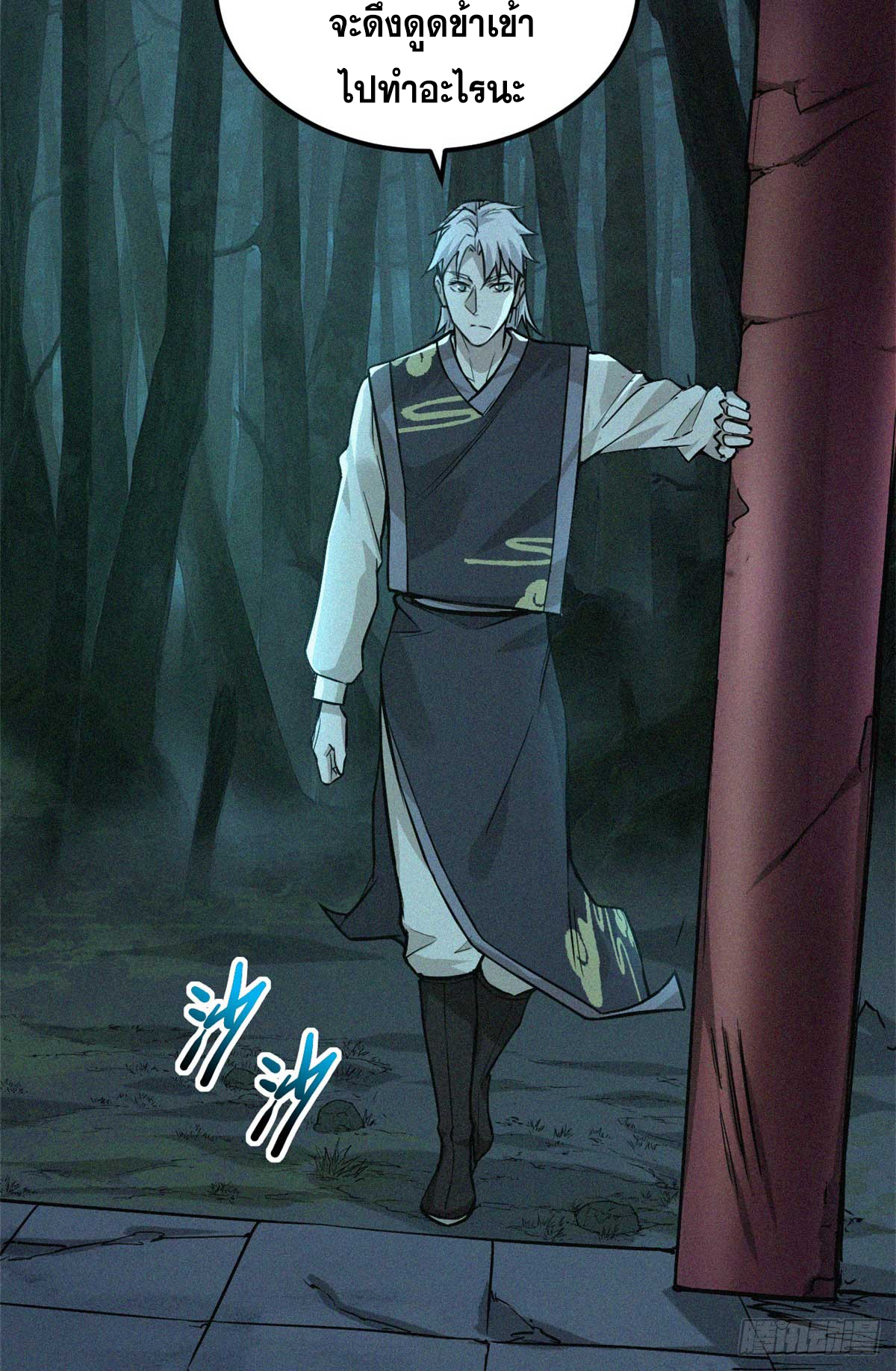 จิตปีศาจ ตอนที่ 12 หน้า 7