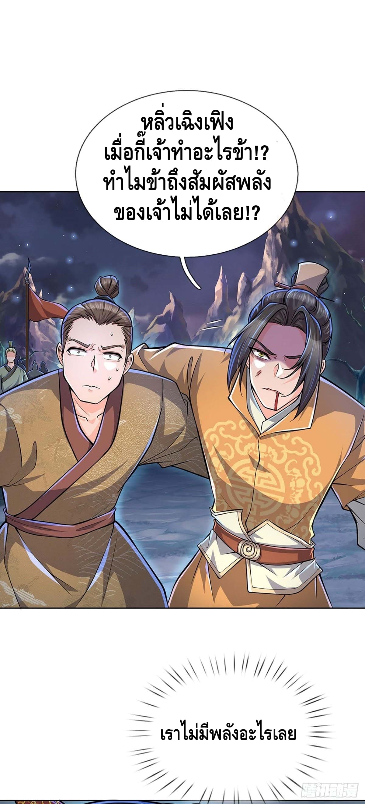 Way of Domination ตอนที่ 6 หน้า 15