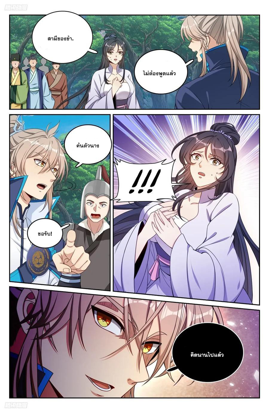 ผู้พิทักษ์รัตติกาล ตอนที่ 231 หน้า 3