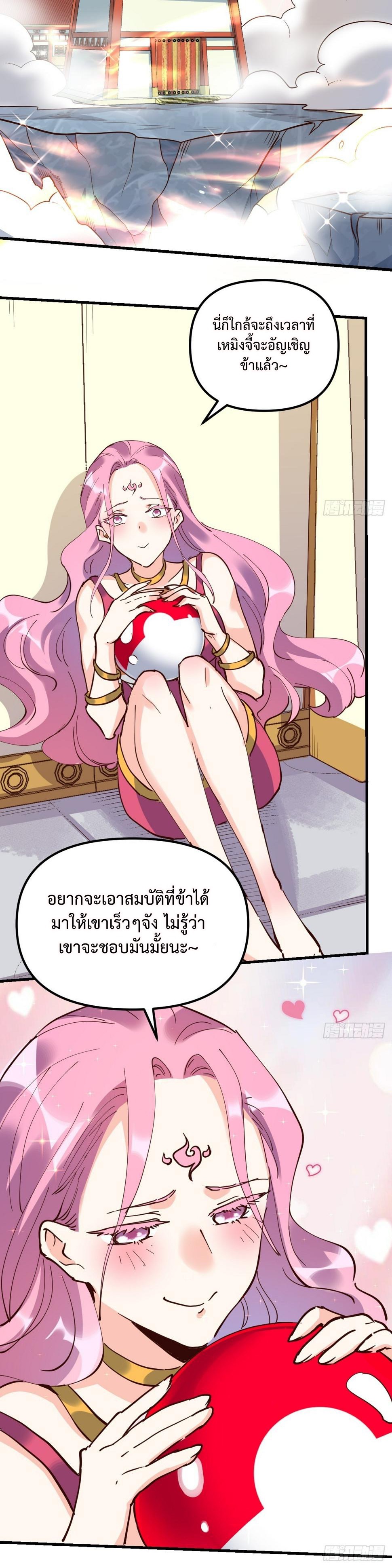 กลายเป็นว่าข้าคือจอมยุทธ์ผู้ยิ่งใหญ่ ตอนที่ 196 หน้า 6