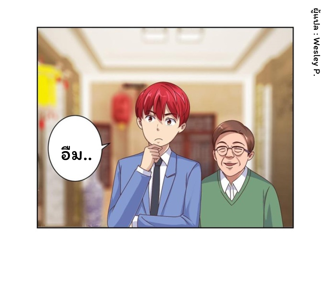 ระบบพระเจ้า ตอนที่ 81 หน้า 5