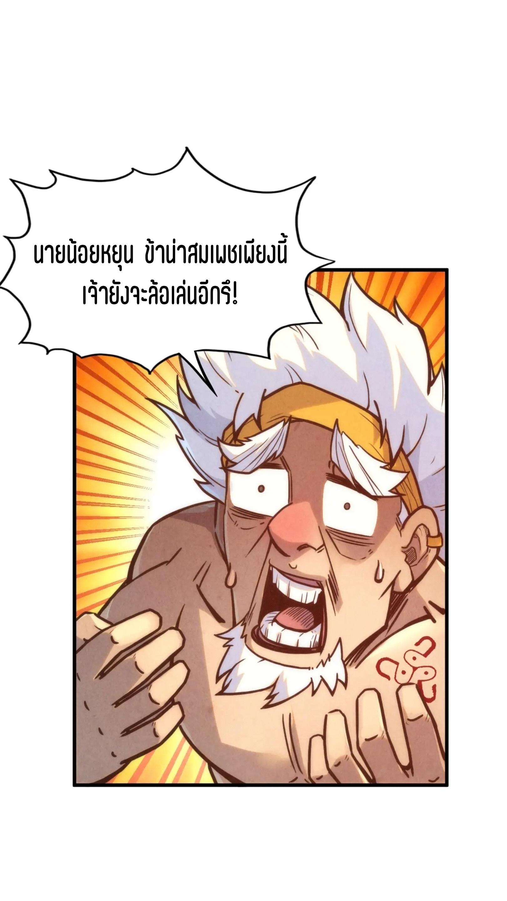 มหาเทพนิรันดร์กาล ตอนที่ 94 หน้า 41