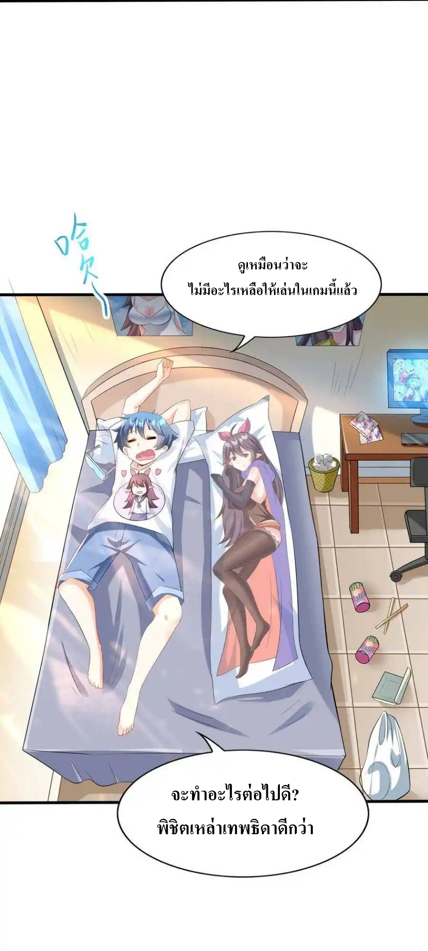 My Harem Is Entirely Female Demon Villains ตอนที่ 1 หน้า 63