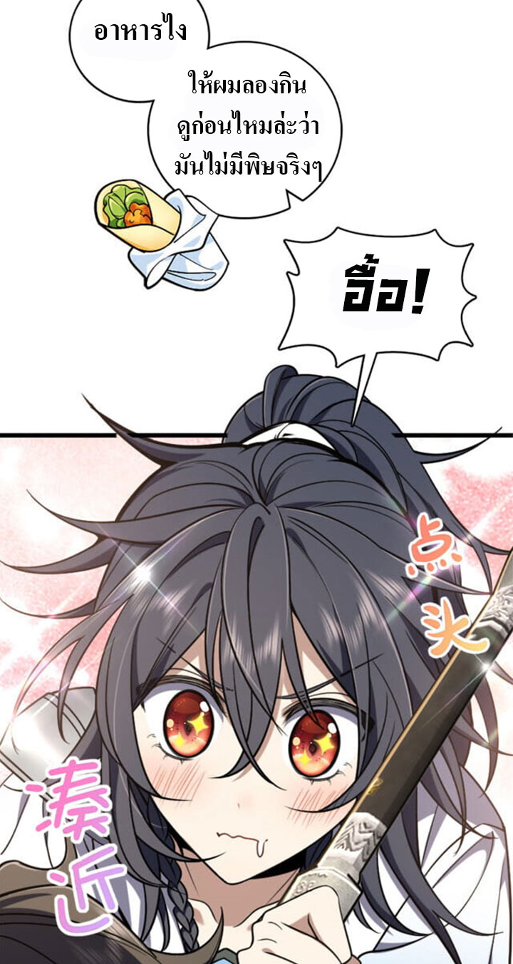 แฟนสาวผมมาจากพันปีก่อน ตอนที่ 5 หน้า 23