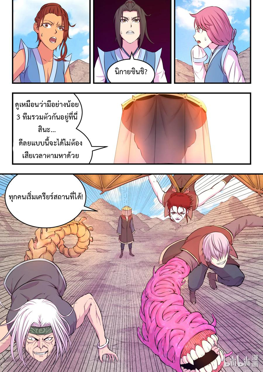 King of Spirit beast - ราชาแห่งสัตว์วิญญาณ ตอนที่ 38 หน้า 5