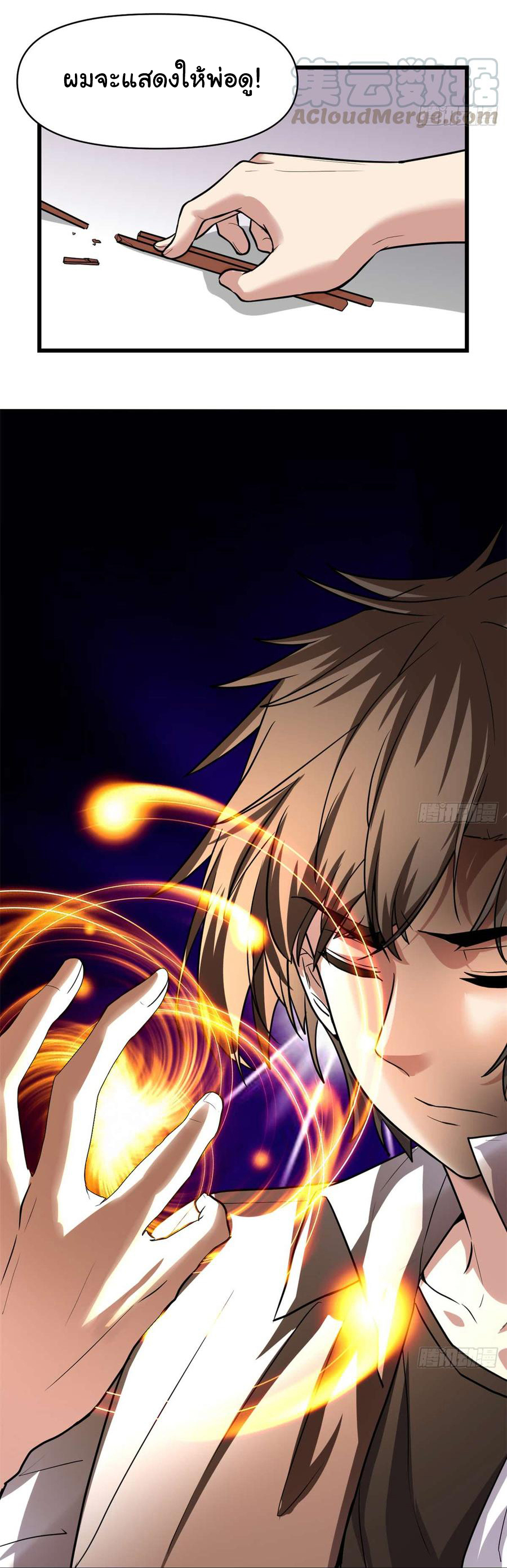 I might be a fake fairy ตอนที่ 52 หน้า 21