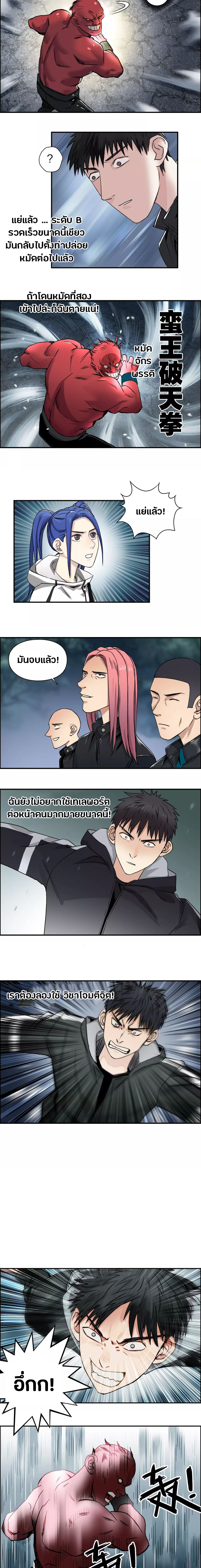 Super Cube ตอนที่ 51 หน้า 4