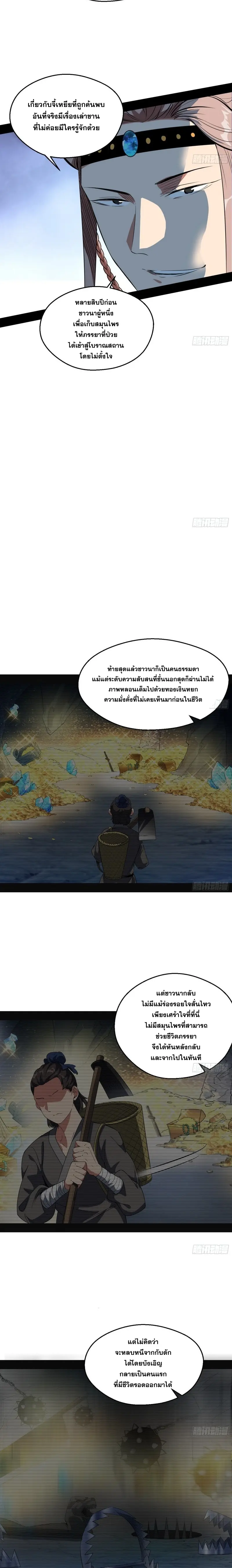 I'm an Evil God ข้าคือจักรพรรดิปีศาจ ตอนที่ 131 หน้า 10