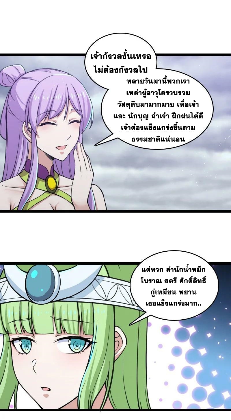 ชีวิตอันสันโดษของจักพรรดิ์หลินเกอ ตอนที่ 197 หน้า 47