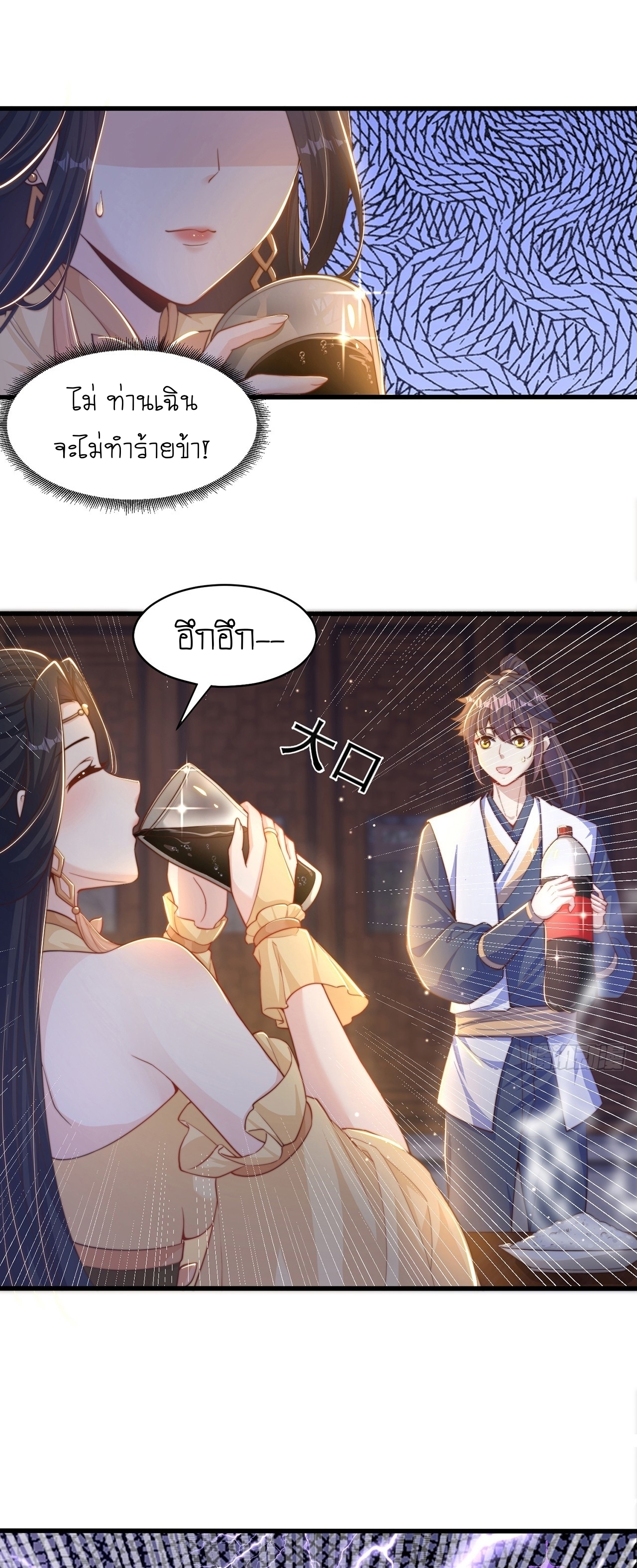 เทพก็อยากทำไร่ไถนาเหมือนกัน! (ชนจีน) ตอนที่ 39 หน้า 4