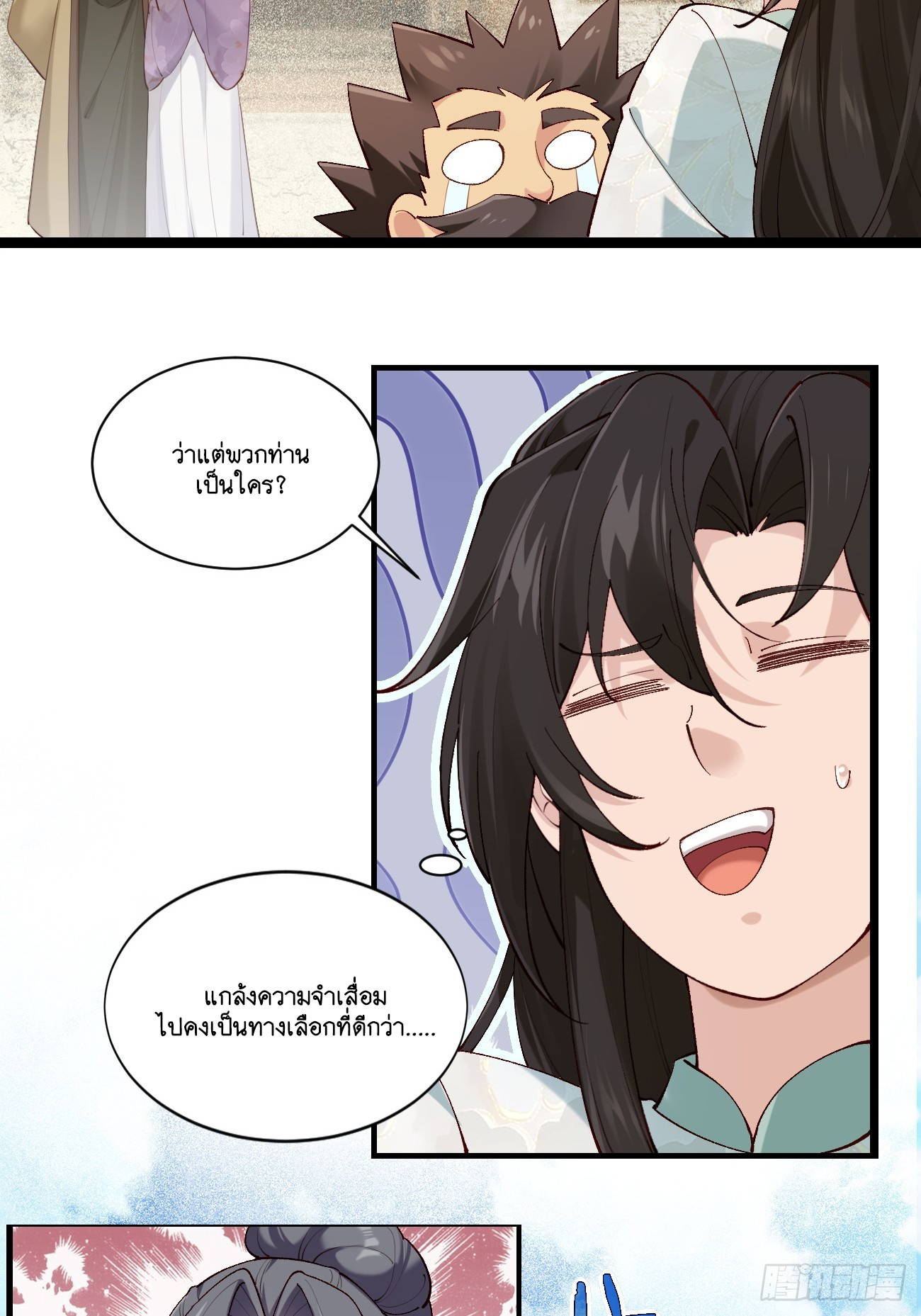 Prince Biexiu ตอนที่ 3 หน้า 18