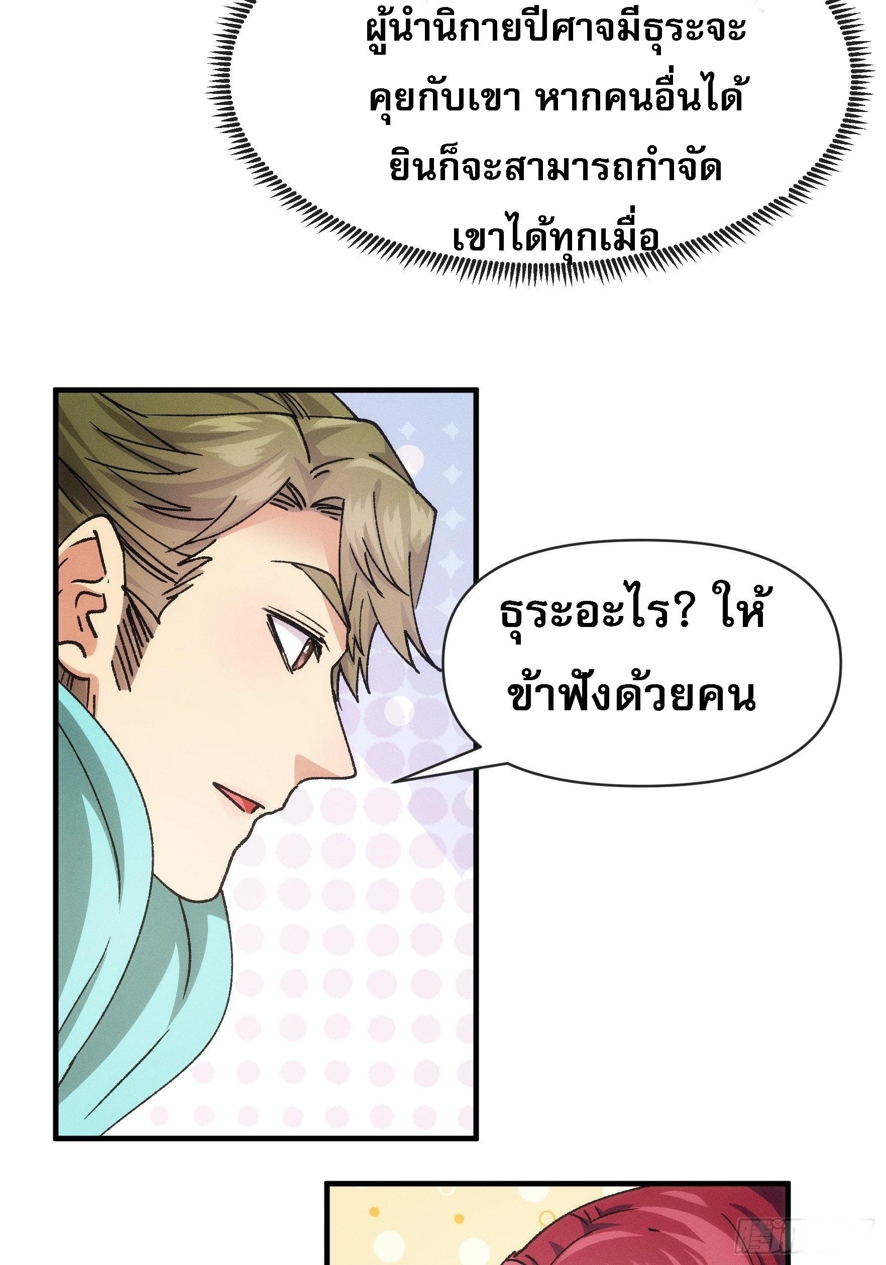 ข้าจะกำหนดชะตาตัวเอง ทันจีน ตอนที่ 101 หน้า 19