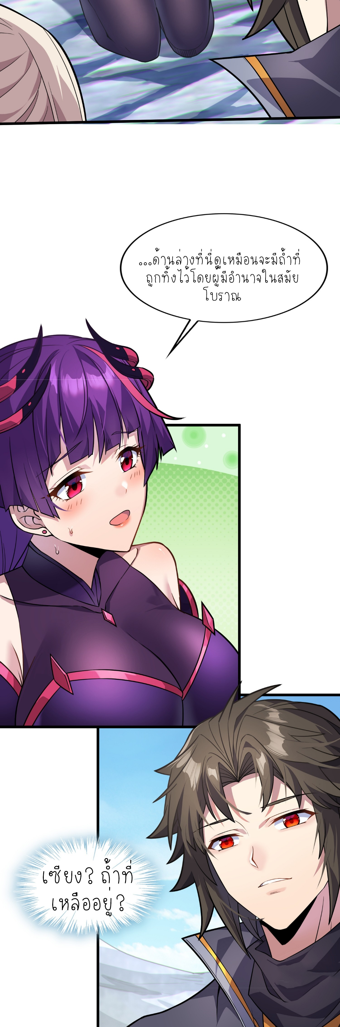 เหล่าลูกศิษย์น่ากลัว ปล่อยข้าเถอะ ตอนที่ 31 หน้า 3