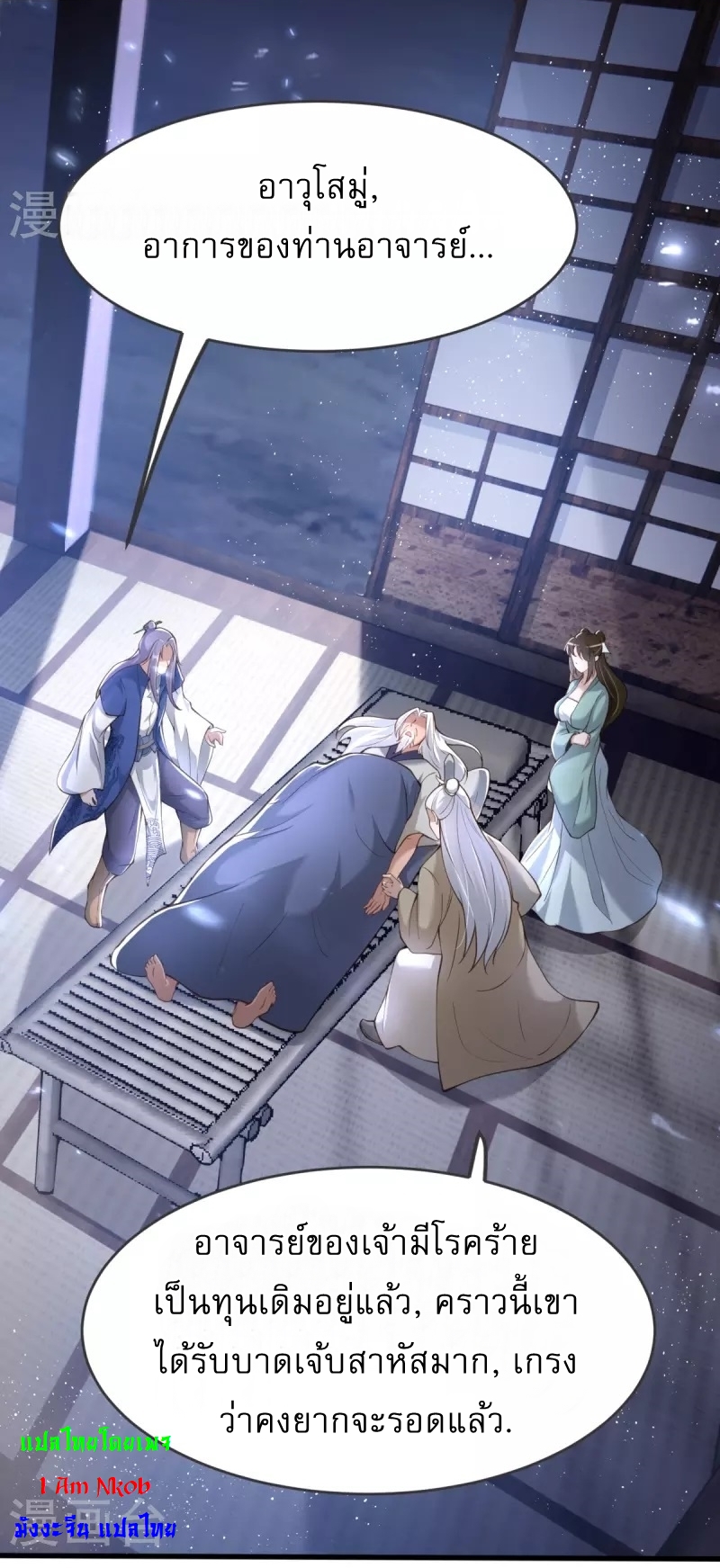 Ultimate Sovereign ยอดราชันย์แห่งใต้หล้า ตอนที่ 15 หน้า 17
