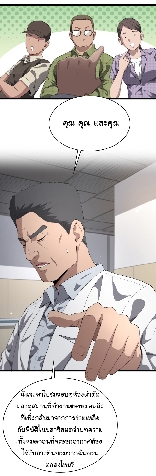 สุดยอดระบบของหมอหลิงหรัน ตอนที่ 223 หน้า 35