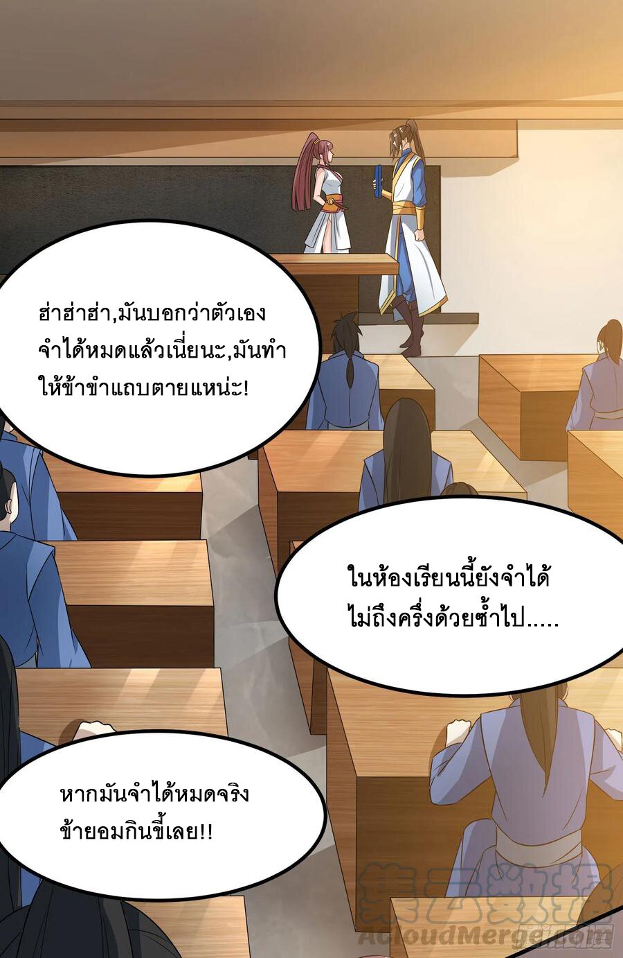 Dominate The Three Realms ตอนที่ 74 หน้า 22